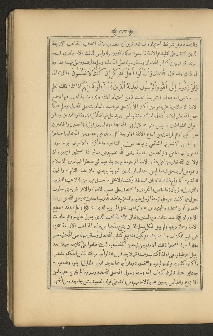 A Book on Prophet Mohammad's Biography and Traits, the 1920s