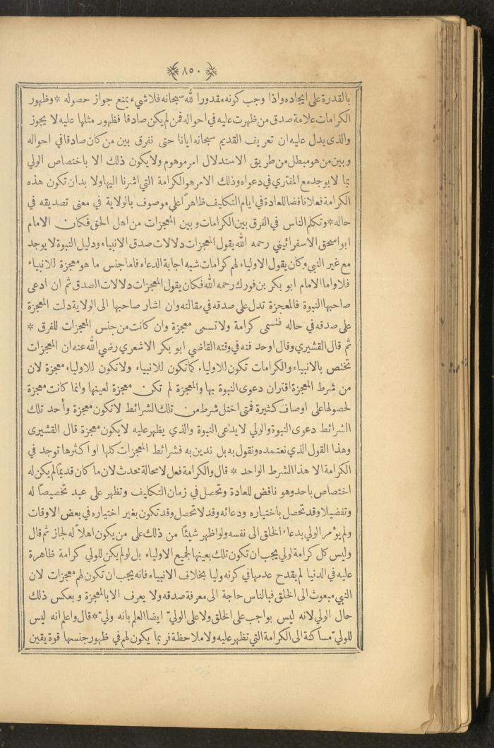 A Book on Prophet Mohammad's Biography and Traits, the 1920s