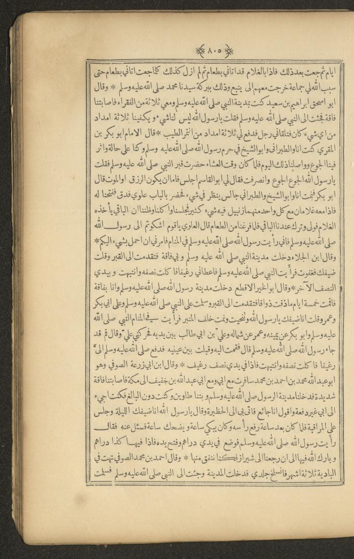 A Book on Prophet Mohammad's Biography and Traits, the 1920s