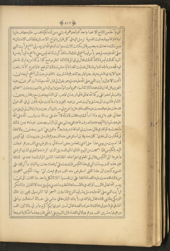 A Book on Prophet Mohammad's Biography and Traits, the 1920s