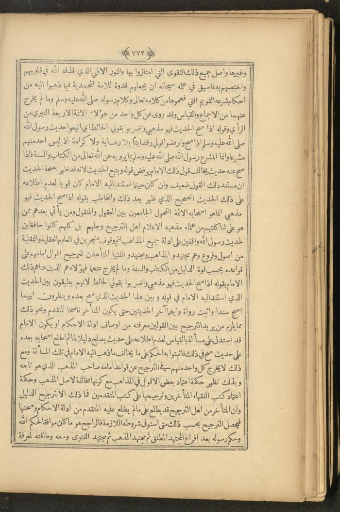 A Book on Prophet Mohammad's Biography and Traits, the 1920s