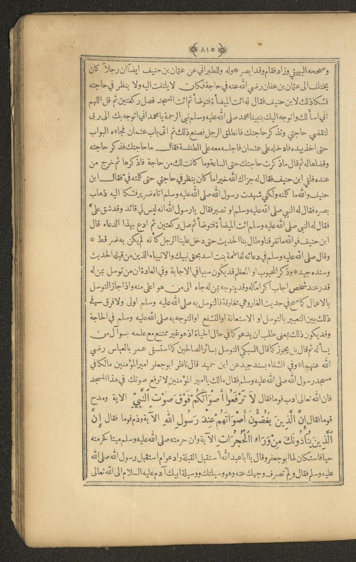 A Book on Prophet Mohammad's Biography and Traits, the 1920s