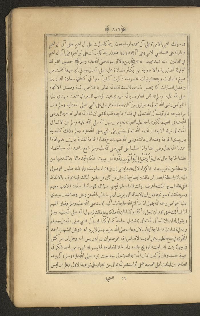A Book on Prophet Mohammad's Biography and Traits, the 1920s