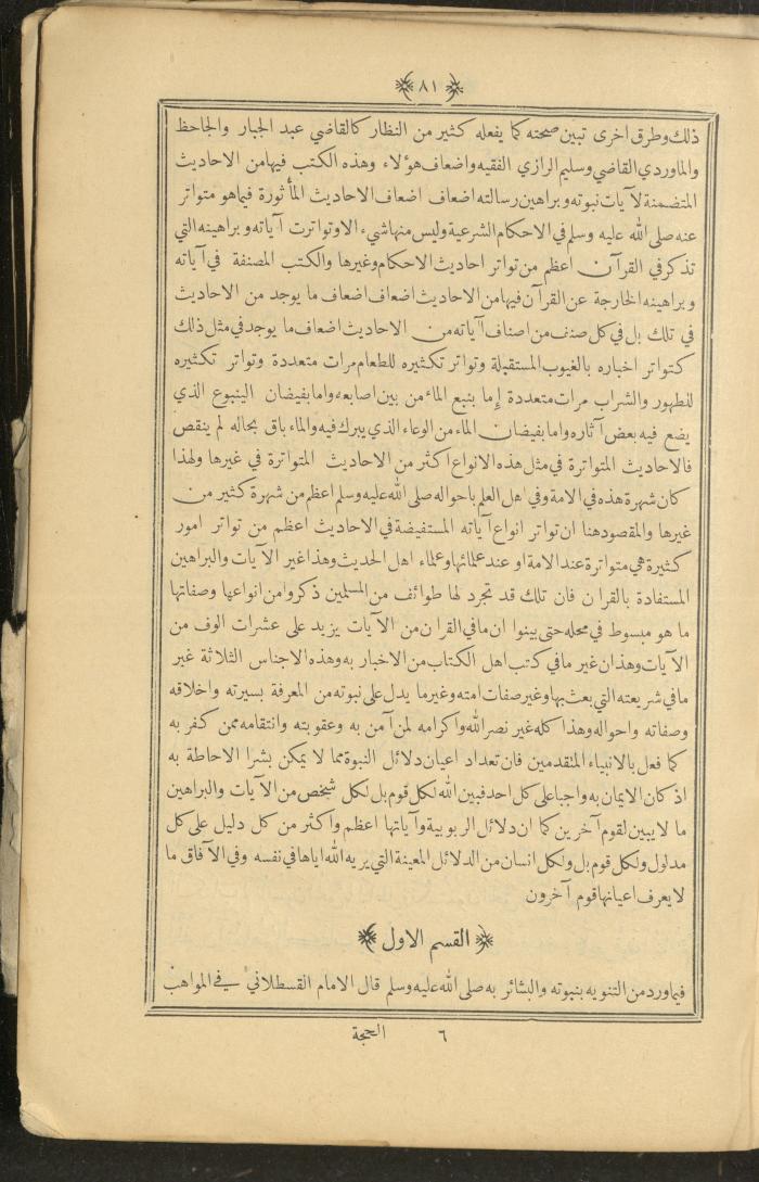 A Book on Prophet Mohammad's Biography and Traits, the 1920s