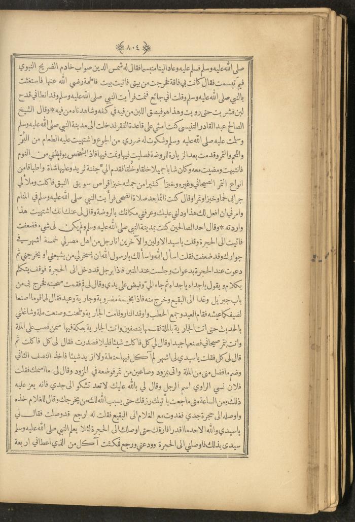 A Book on Prophet Mohammad's Biography and Traits, the 1920s