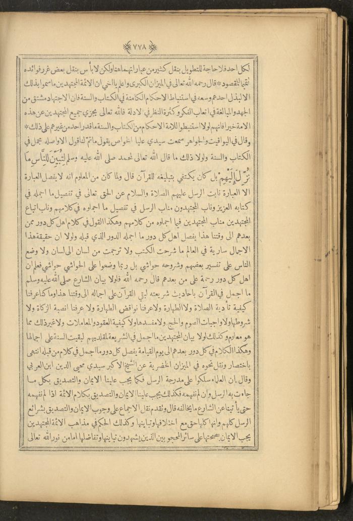 A Book on Prophet Mohammad's Biography and Traits, the 1920s
