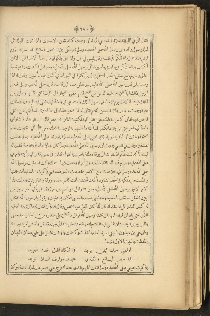 A Book on Prophet Mohammad's Biography and Traits, the 1920s