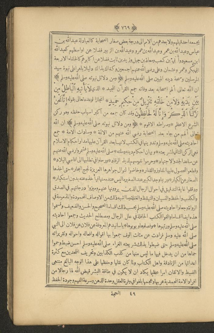 A Book on Prophet Mohammad's Biography and Traits, the 1920s