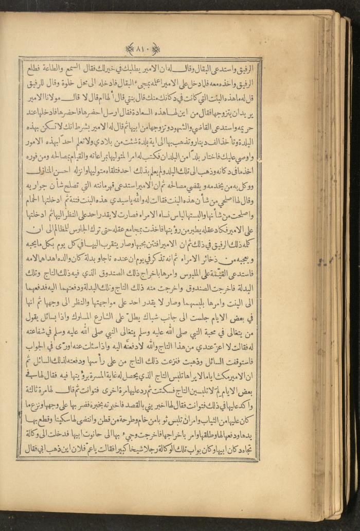 A Book on Prophet Mohammad's Biography and Traits, the 1920s
