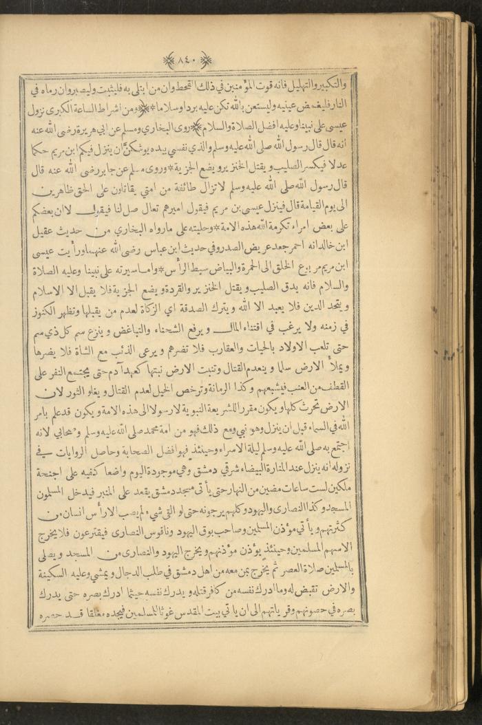 A Book on Prophet Mohammad's Biography and Traits, the 1920s