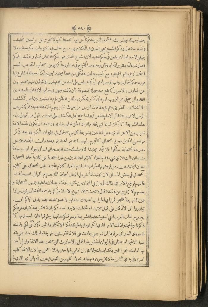 A Book on Prophet Mohammad's Biography and Traits, the 1920s