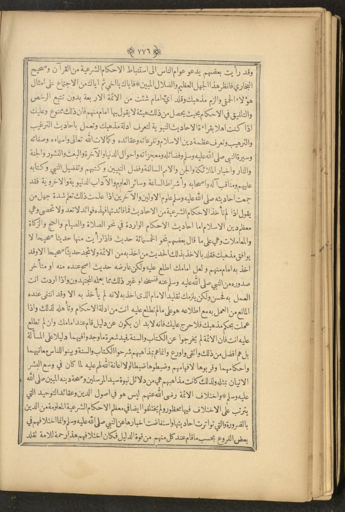 A Book on Prophet Mohammad's Biography and Traits, the 1920s