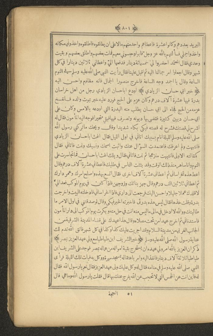 A Book on Prophet Mohammad's Biography and Traits, the 1920s