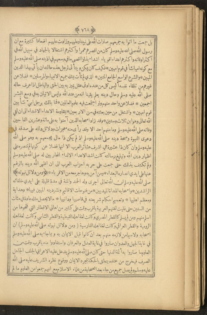 A Book on Prophet Mohammad's Biography and Traits, the 1920s