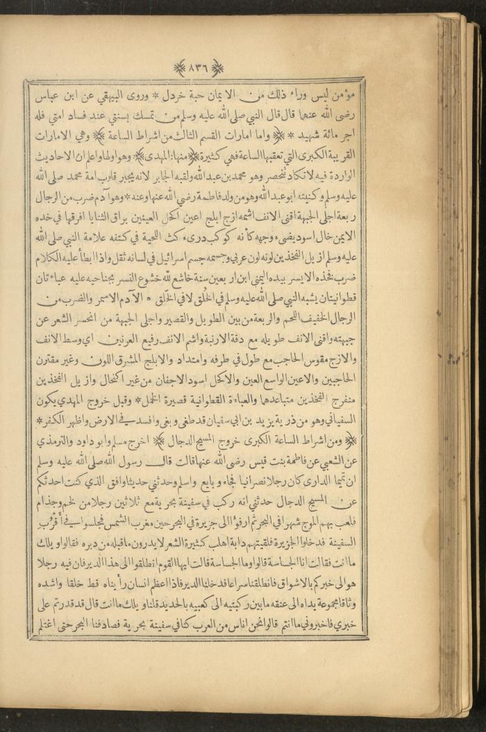 A Book on Prophet Mohammad's Biography and Traits, the 1920s