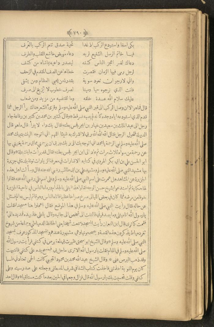 A Book on Prophet Mohammad's Biography and Traits, the 1920s