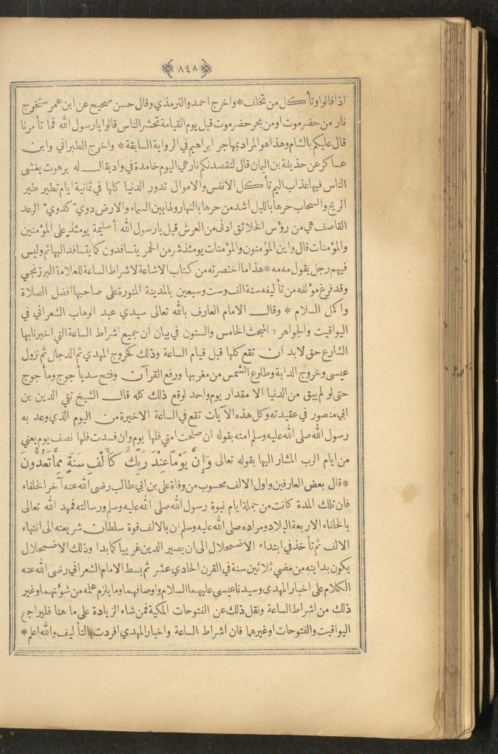 A Book on Prophet Mohammad's Biography and Traits, the 1920s