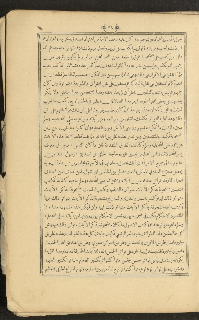 A Book on Prophet Mohammad's Biography and Traits, the 1920s