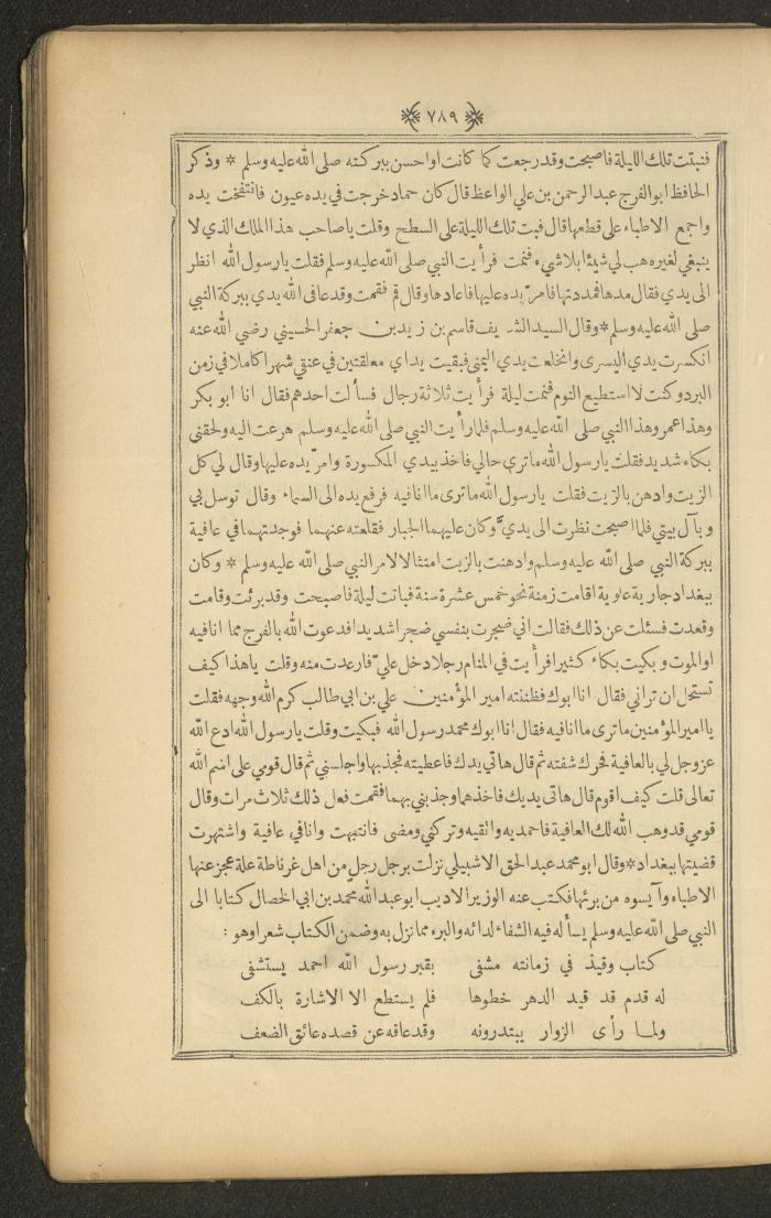 A Book on Prophet Mohammad's Biography and Traits, the 1920s