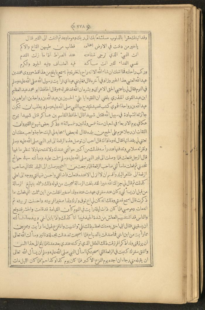 A Book on Prophet Mohammad's Biography and Traits, the 1920s