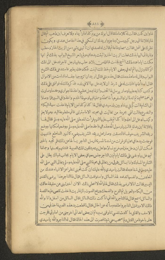 A Book on Prophet Mohammad's Biography and Traits, the 1920s