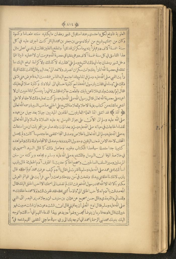 A Book on Prophet Mohammad's Biography and Traits, the 1920s