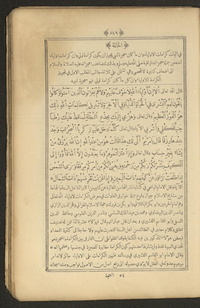 A Book on Prophet Mohammad's Biography and Traits, the 1920s