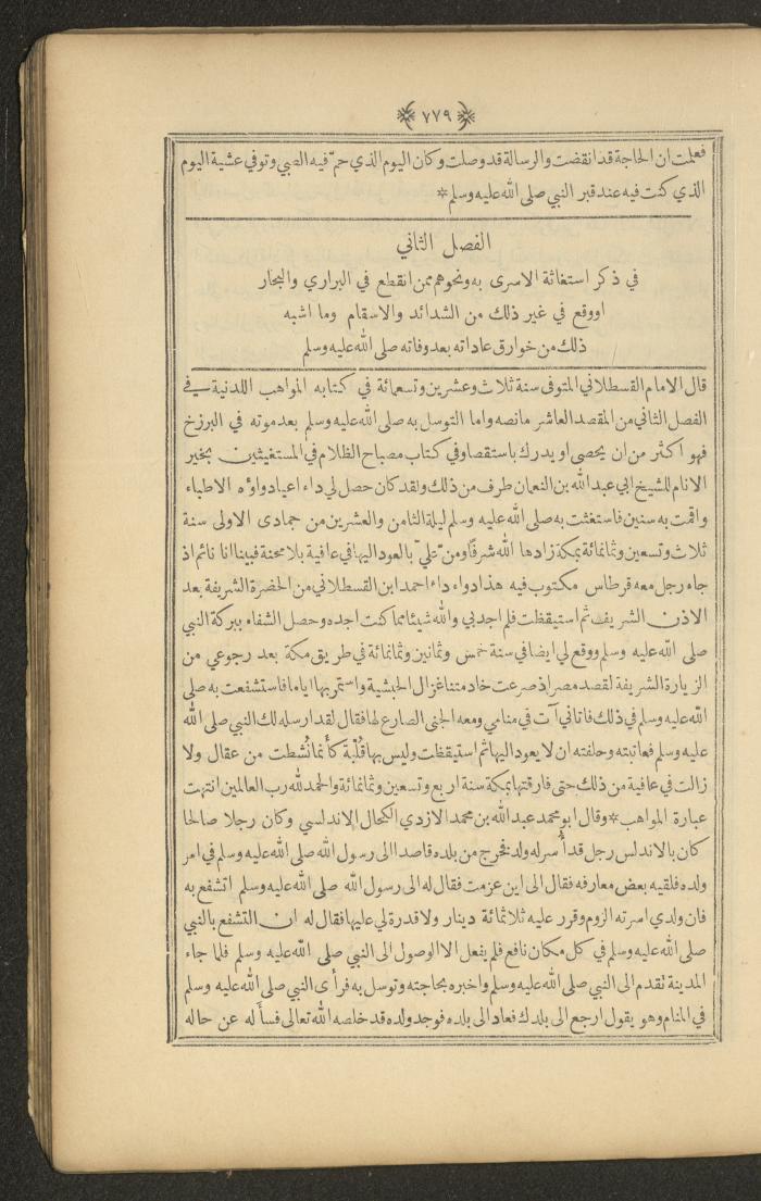 A Book on Prophet Mohammad's Biography and Traits, the 1920s