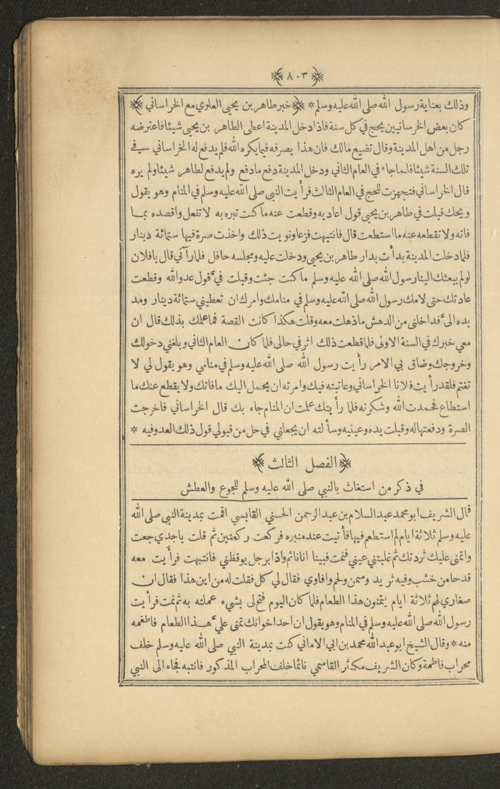 A Book on Prophet Mohammad's Biography and Traits, the 1920s