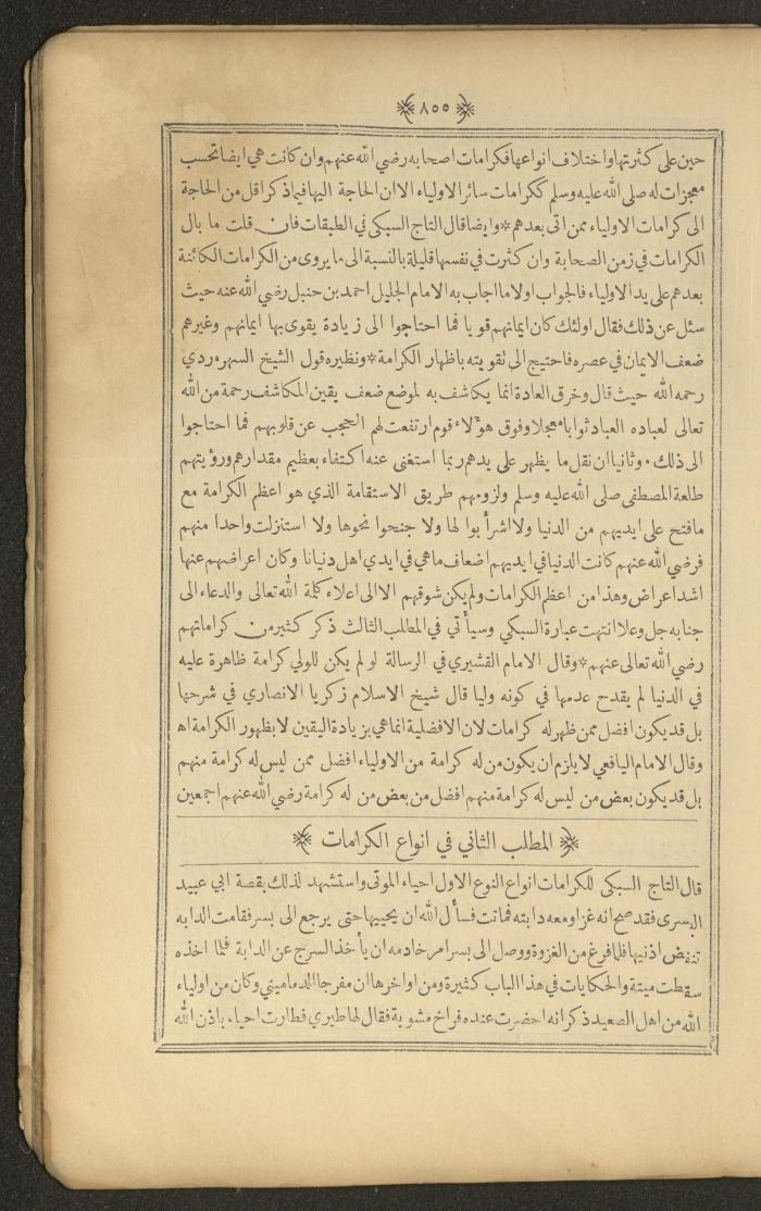 A Book on Prophet Mohammad's Biography and Traits, the 1920s