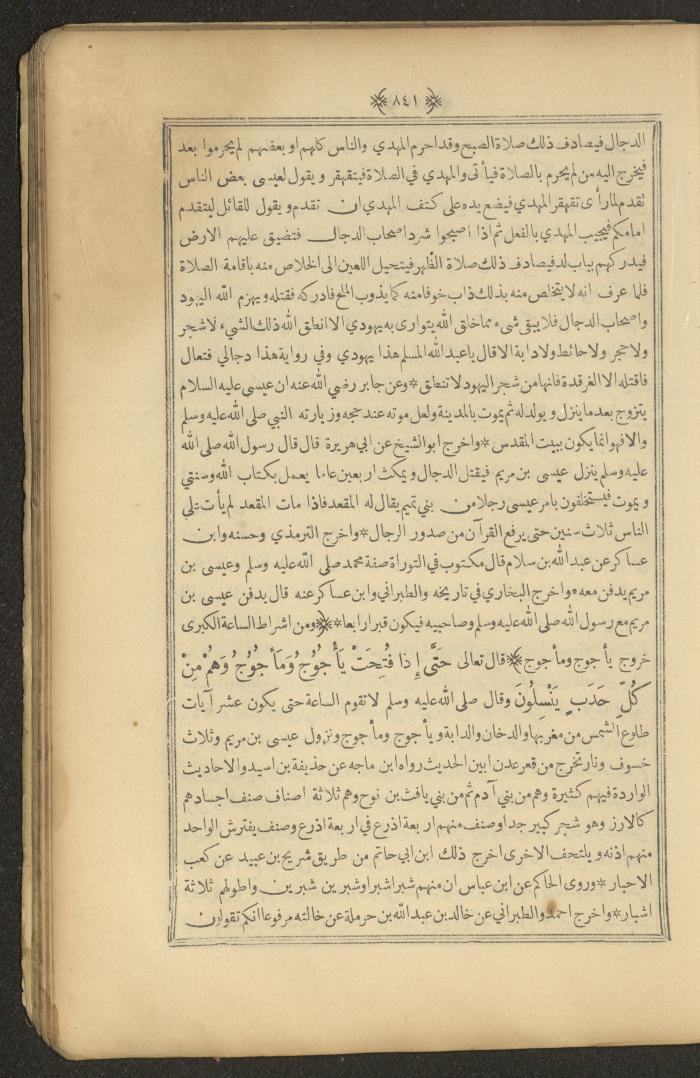 A Book on Prophet Mohammad's Biography and Traits, the 1920s