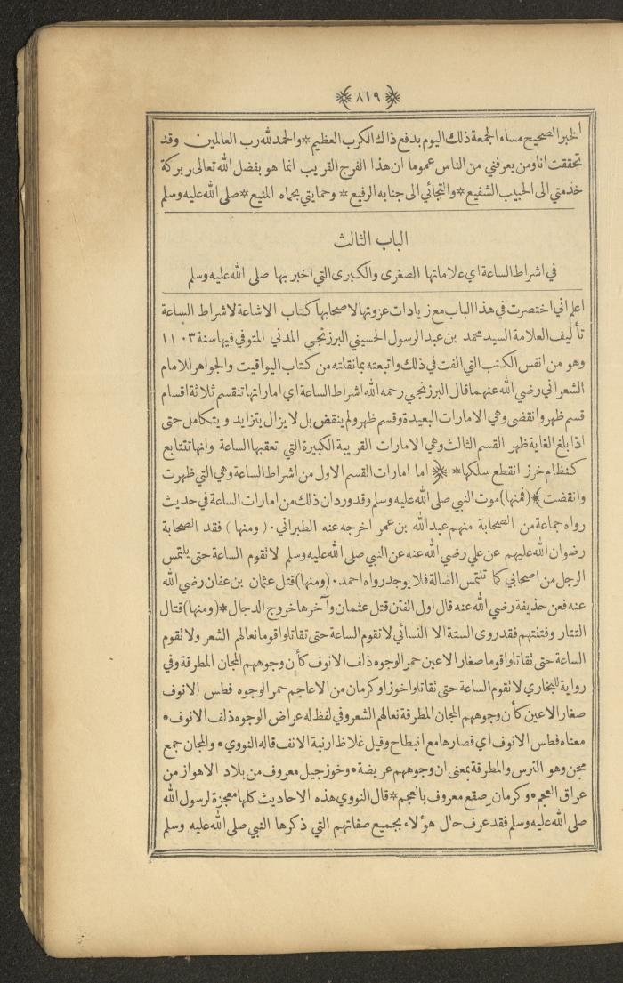 A Book on Prophet Mohammad's Biography and Traits, the 1920s