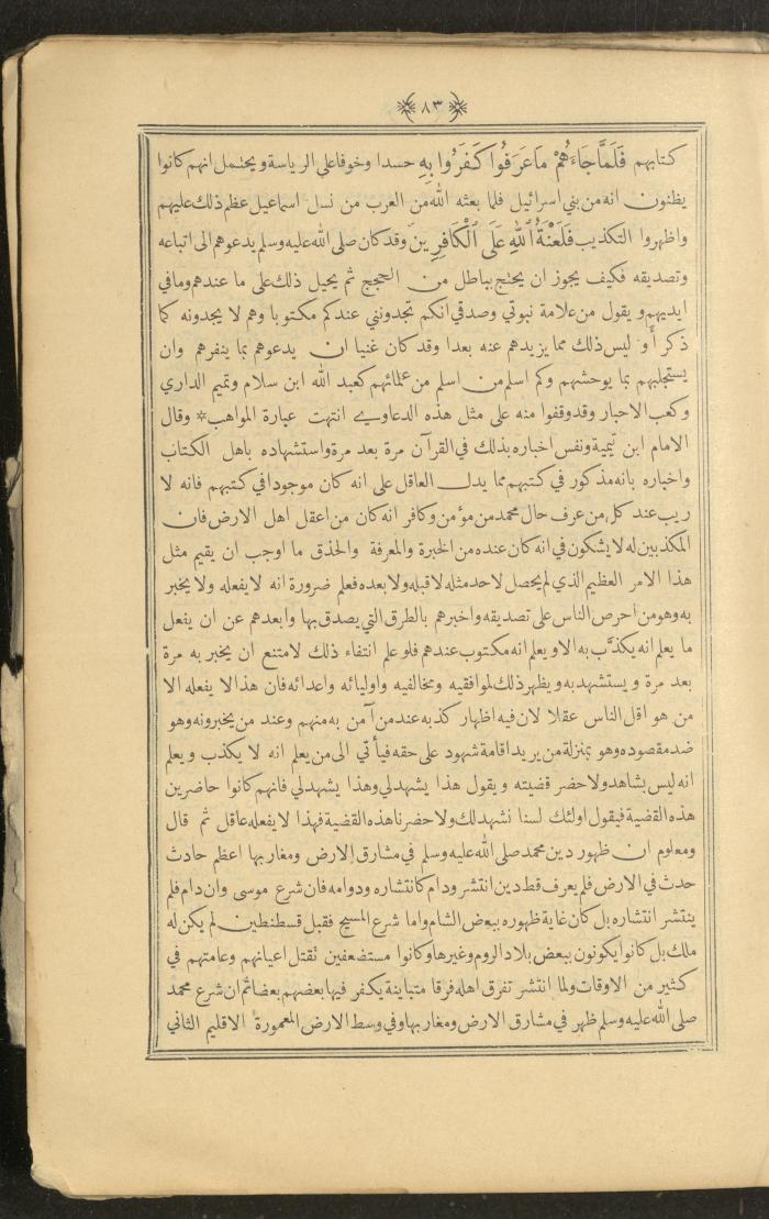 A Book on Prophet Mohammad's Biography and Traits, the 1920s