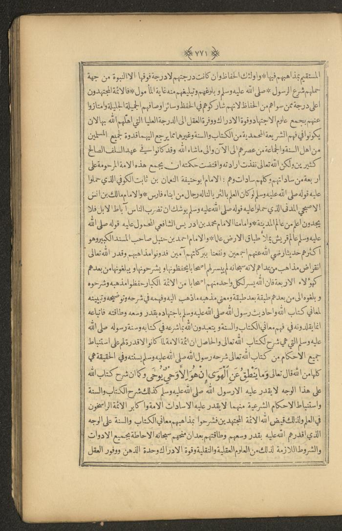 A Book on Prophet Mohammad's Biography and Traits, the 1920s