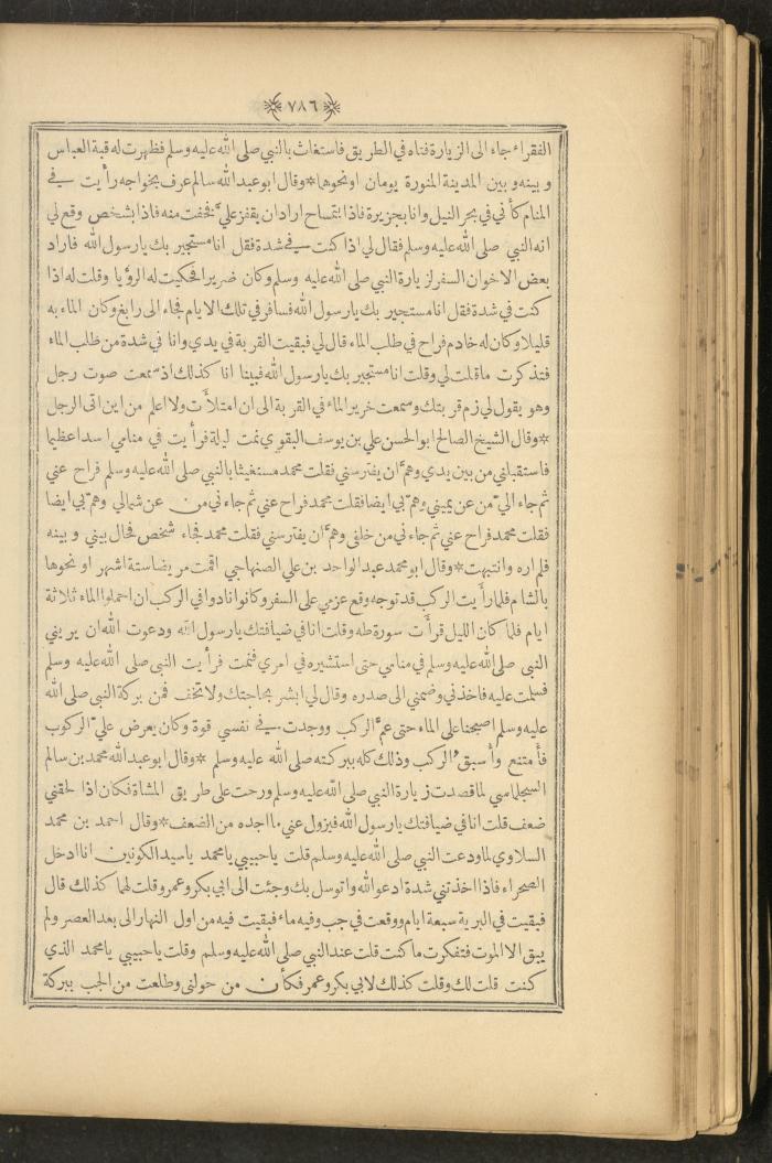 A Book on Prophet Mohammad's Biography and Traits, the 1920s
