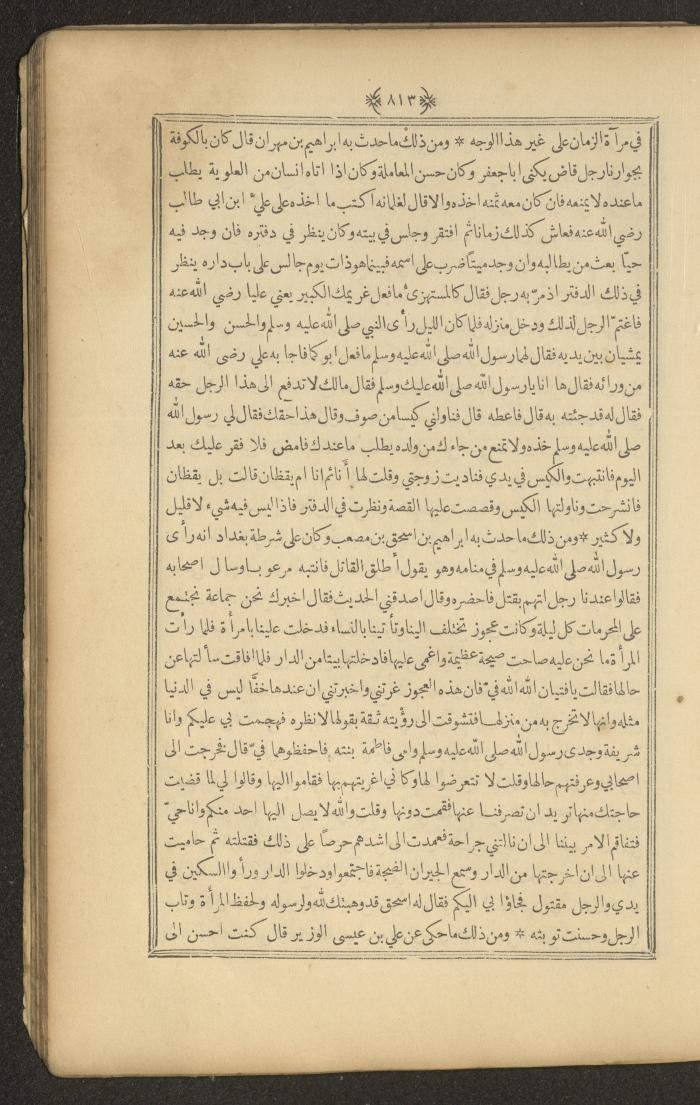 A Book on Prophet Mohammad's Biography and Traits, the 1920s