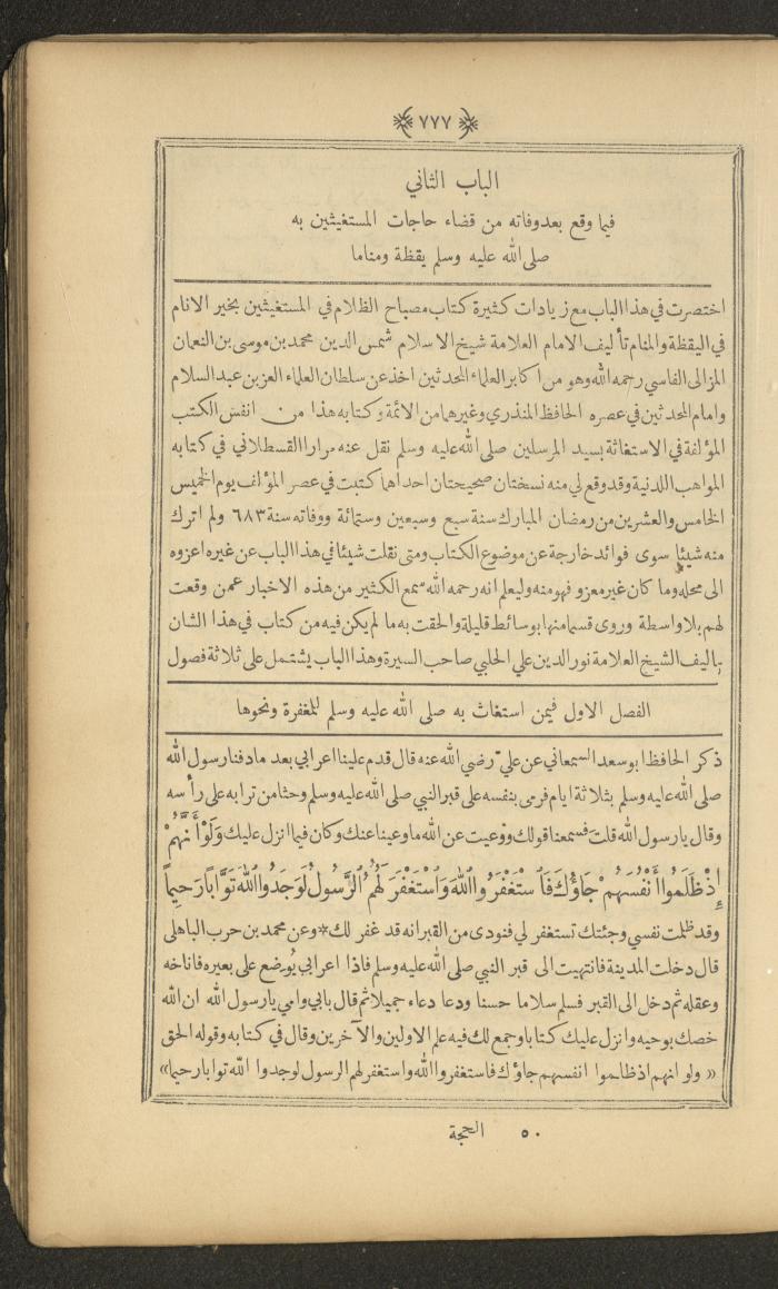 A Book on Prophet Mohammad's Biography and Traits, the 1920s