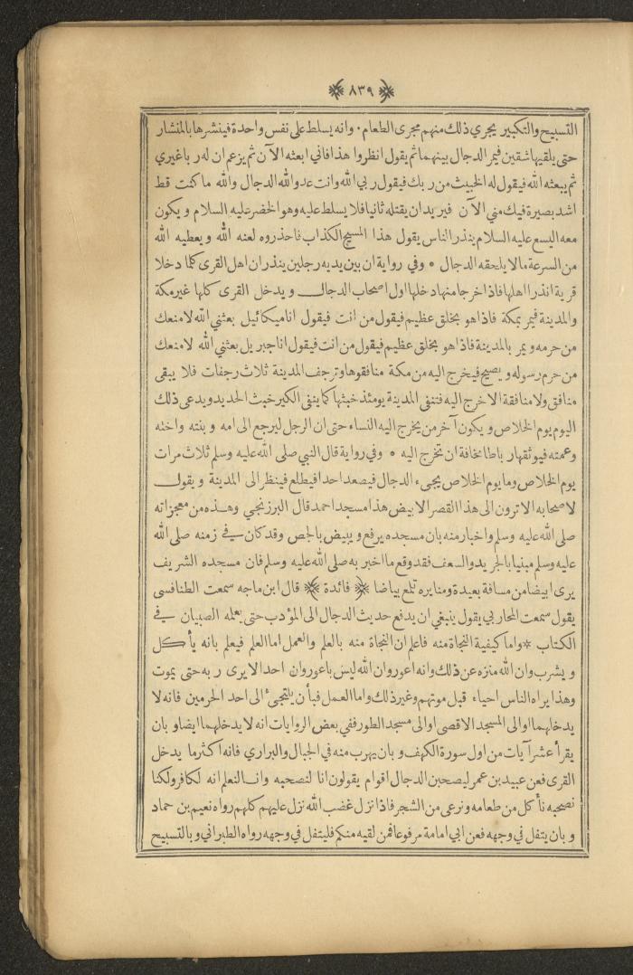 A Book on Prophet Mohammad's Biography and Traits, the 1920s