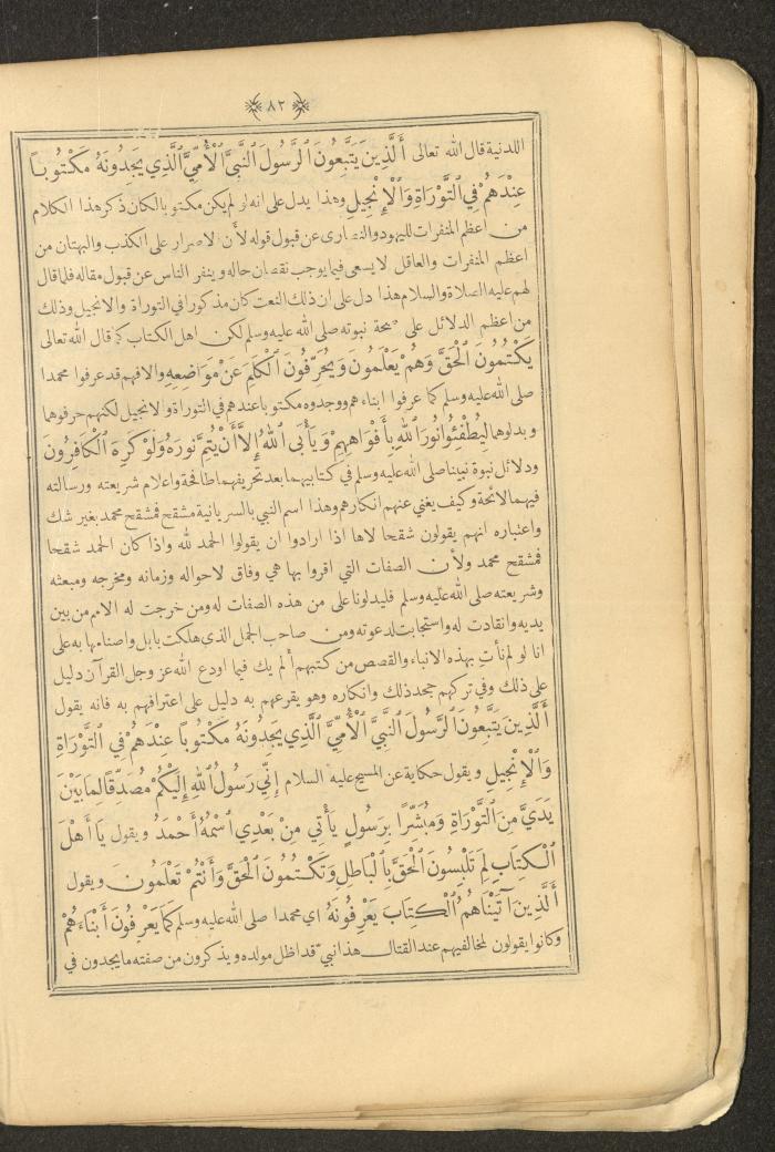 A Book on Prophet Mohammad's Biography and Traits, the 1920s