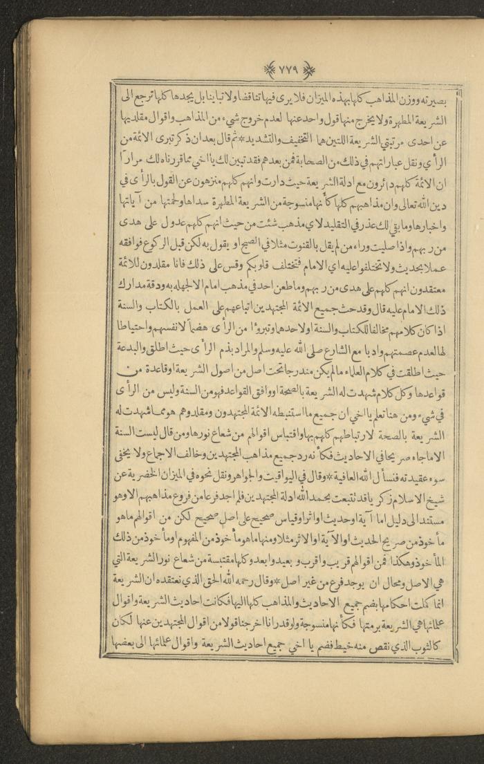 A Book on Prophet Mohammad's Biography and Traits, the 1920s