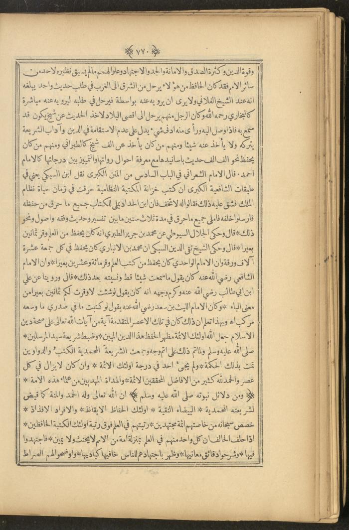 A Book on Prophet Mohammad's Biography and Traits, the 1920s