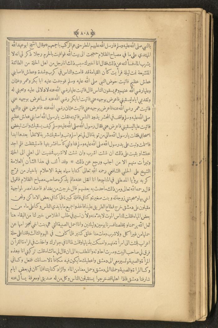 A Book on Prophet Mohammad's Biography and Traits, the 1920s