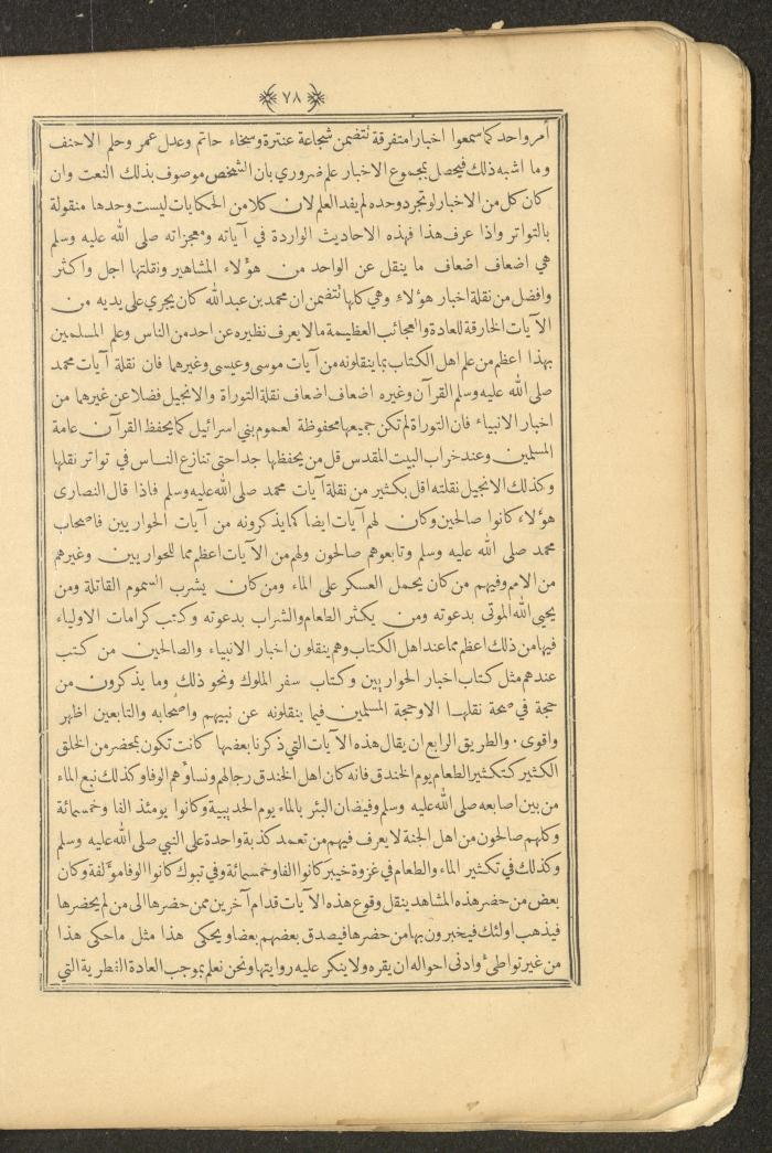 A Book on Prophet Mohammad's Biography and Traits, the 1920s