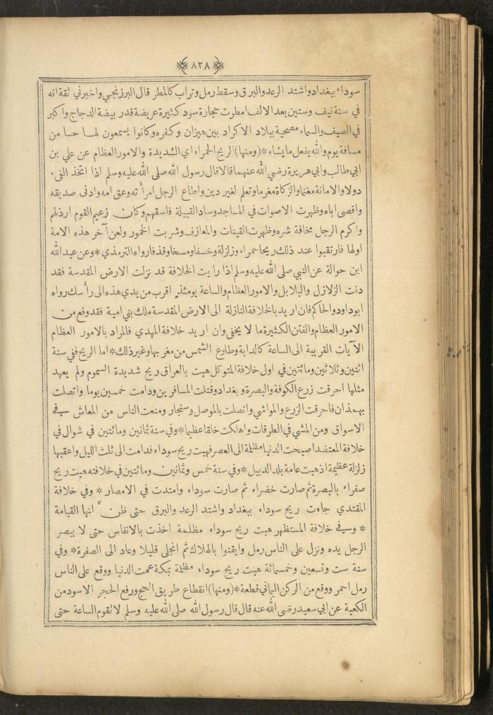 A Book on Prophet Mohammad's Biography and Traits, the 1920s