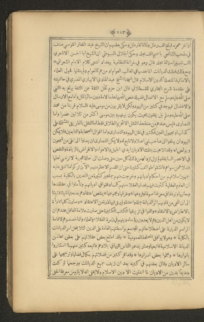 A Book on Prophet Mohammad's Biography and Traits, the 1920s