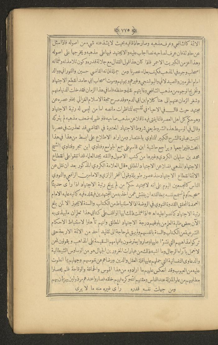 A Book on Prophet Mohammad's Biography and Traits, the 1920s