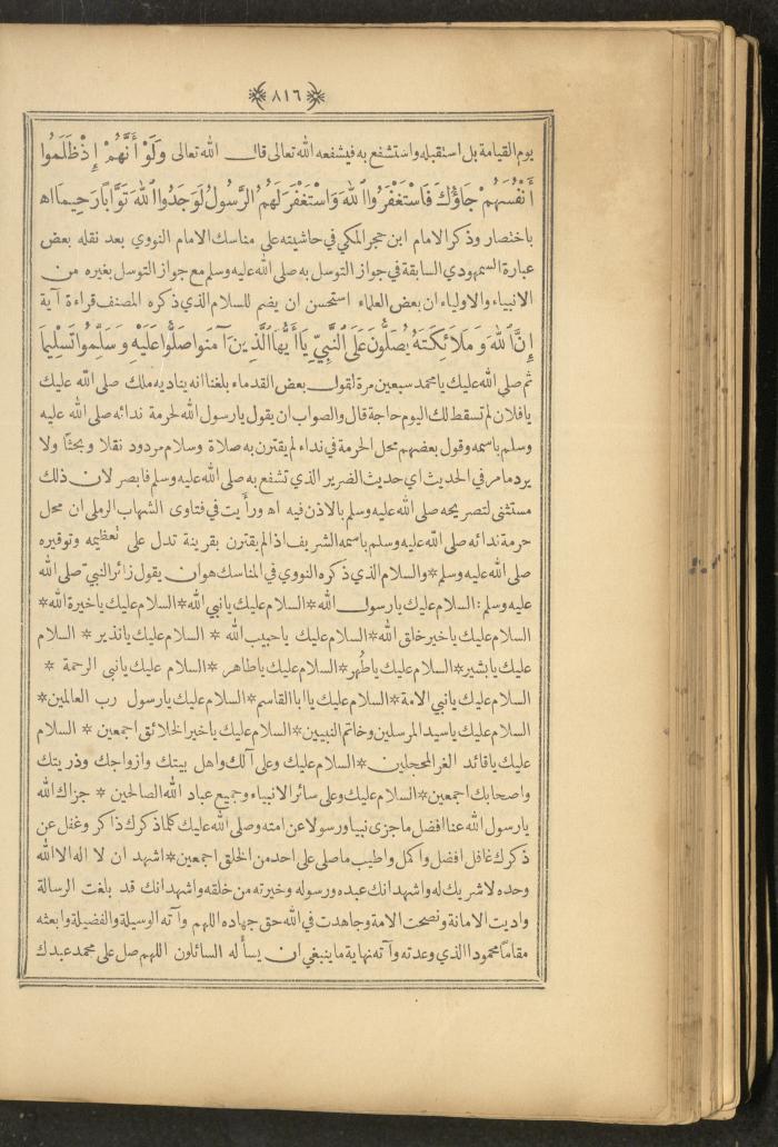 A Book on Prophet Mohammad's Biography and Traits, the 1920s