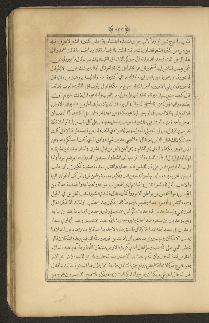 A Book on Prophet Mohammad's Biography and Traits, the 1920s