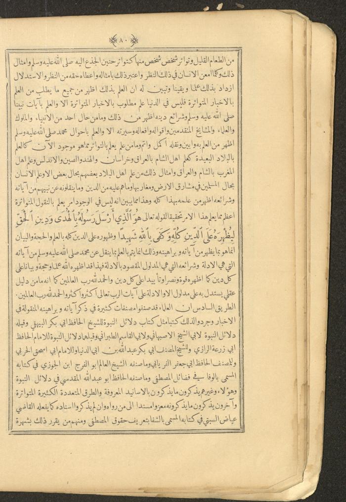 A Book on Prophet Mohammad's Biography and Traits, the 1920s
