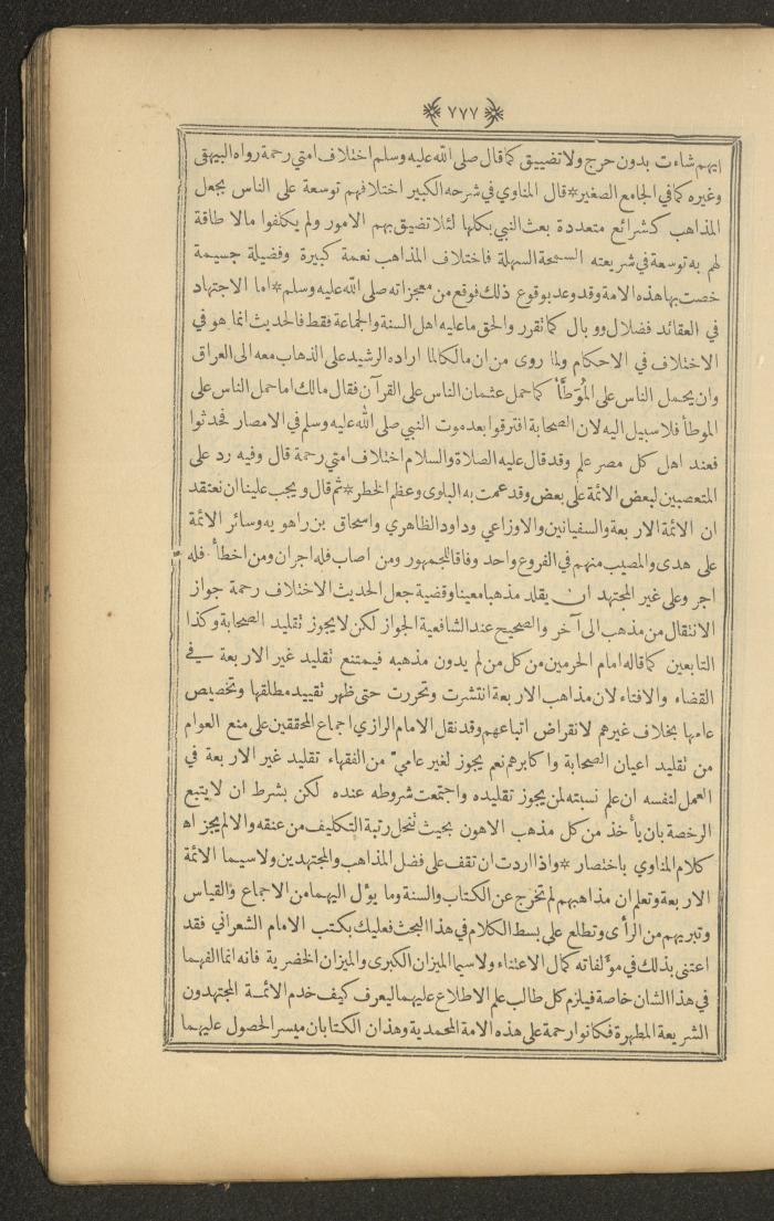 A Book on Prophet Mohammad's Biography and Traits, the 1920s